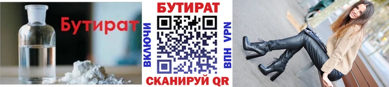 хочу наркоту omg рабочий сайт БУТИРАТ Butirat Советск