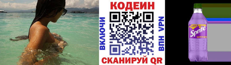 Кодеин Purple Drank  Советск 